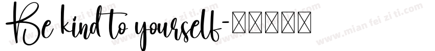 Be kind to yourself字体转换